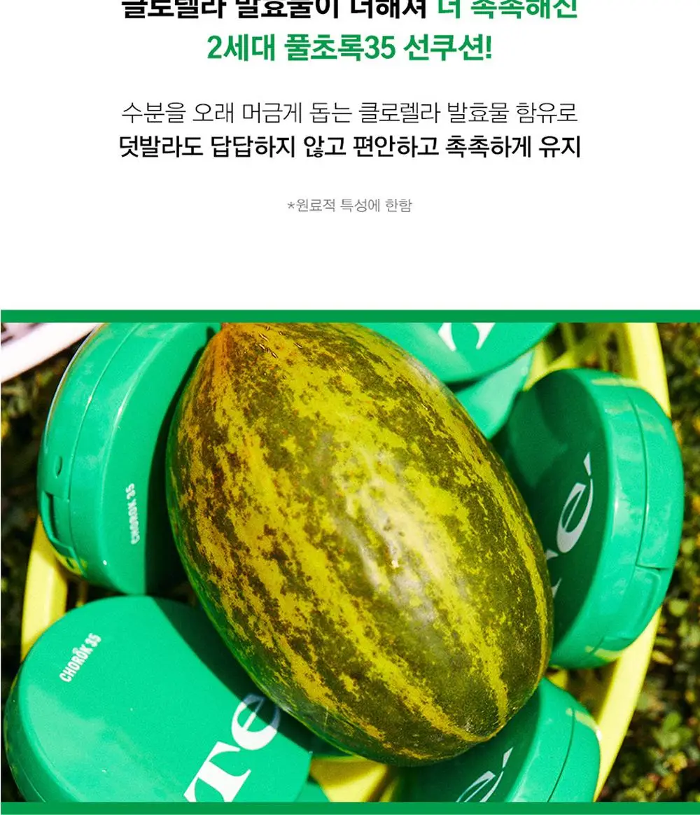 [리뉴얼] Te 풀초록 35 톤업 선쿠션 14g 상세페이지 18